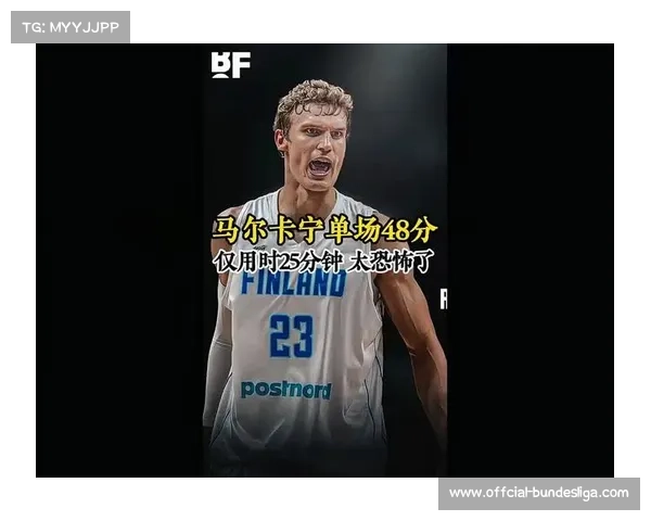 欧锦赛惊天逆袭：马尔卡宁狂砍43分芬兰大胜英国30分